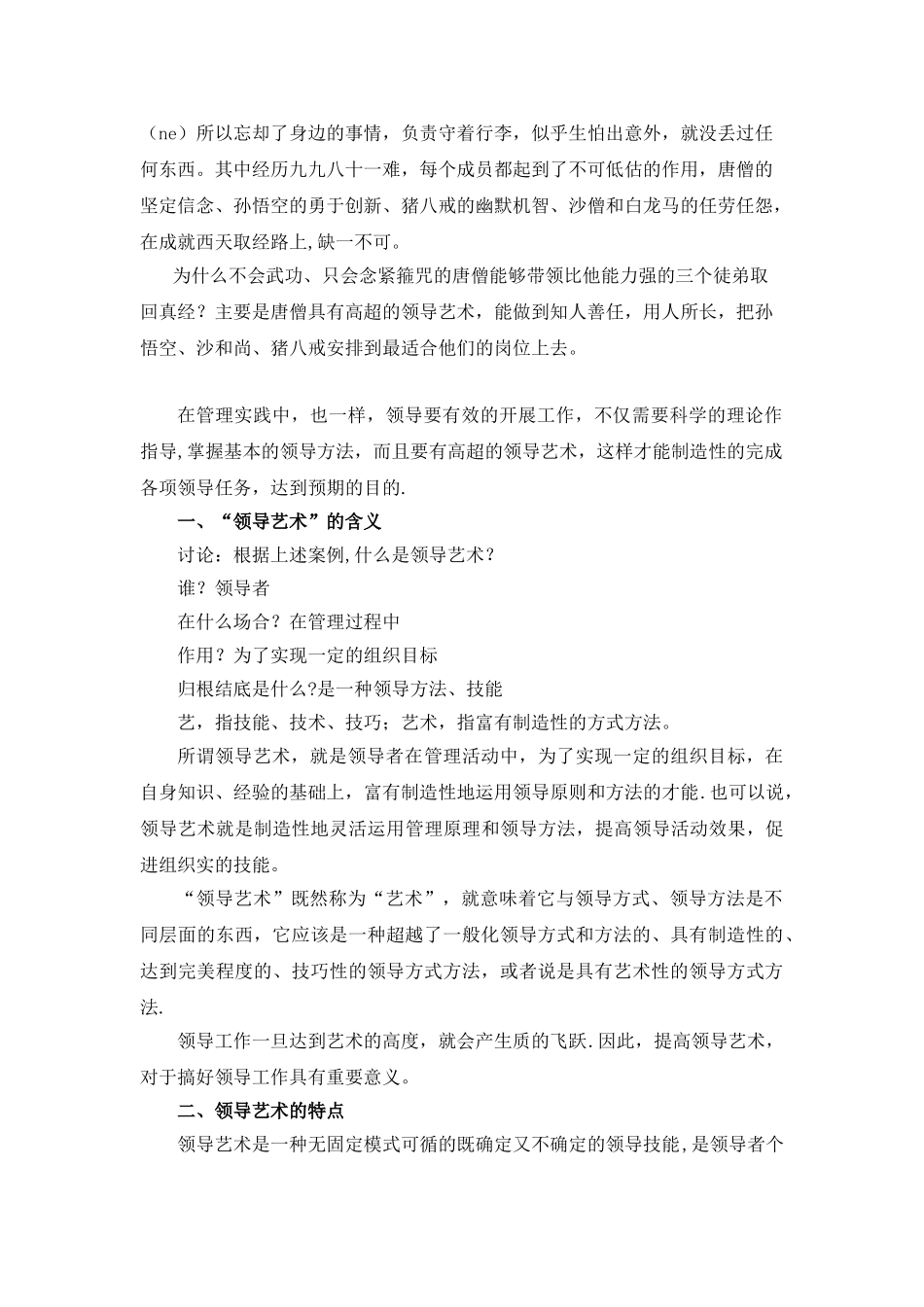 《管理学：领导艺术》教案_第2页