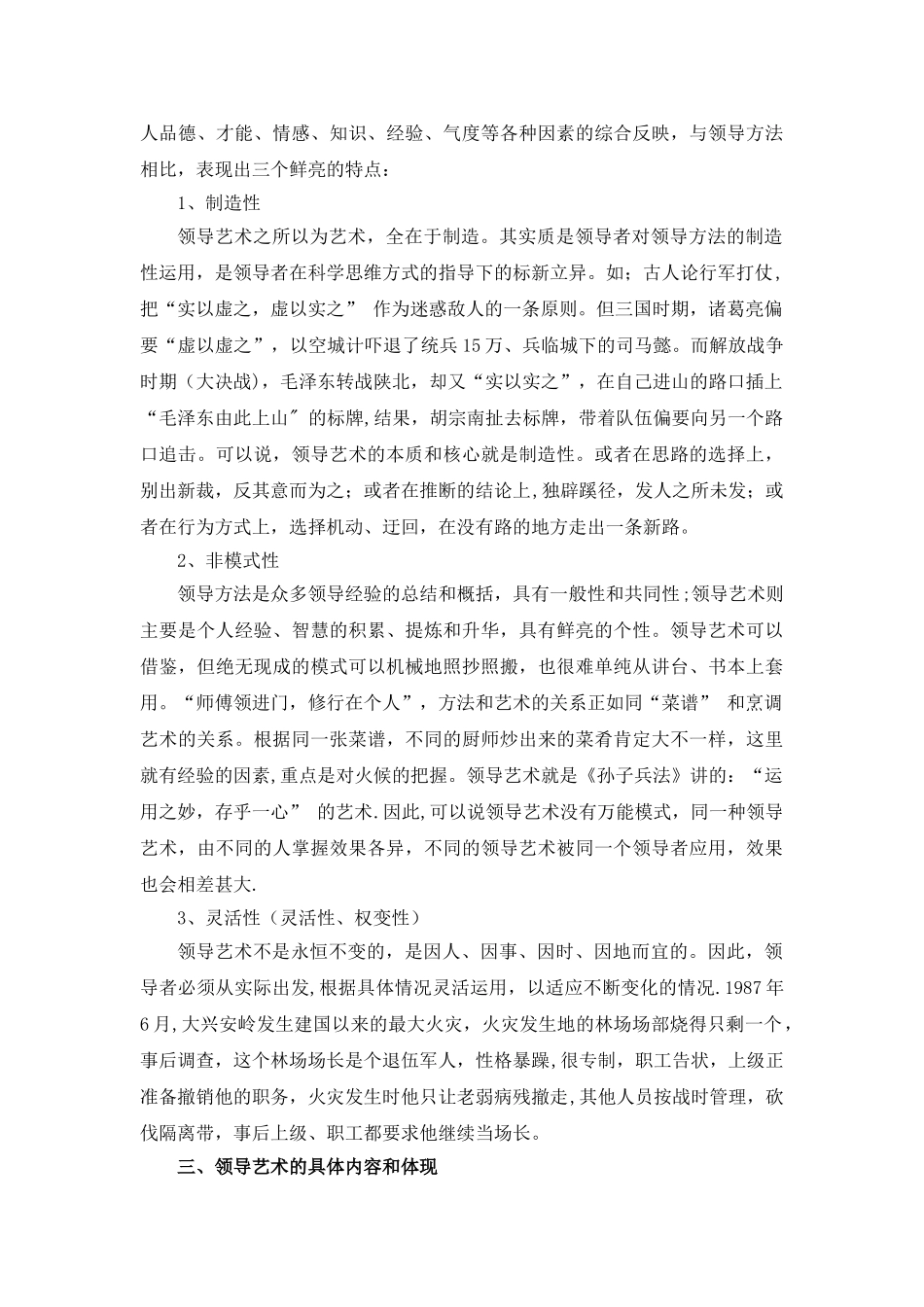 《管理学：领导艺术》教案_第3页