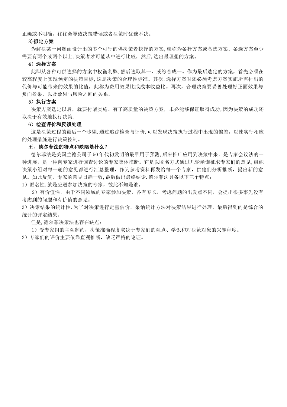 《管理学概论》第五章FAQ_第2页