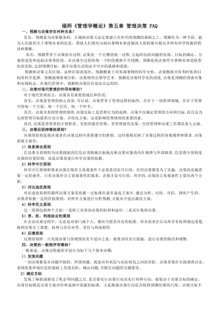 《管理学概论》第五章FAQ
