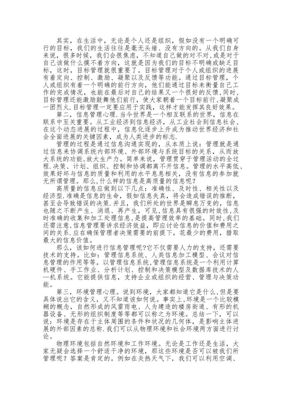 《管理心理学》读书笔记_第2页