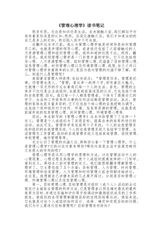 《管理心理学》读书笔记