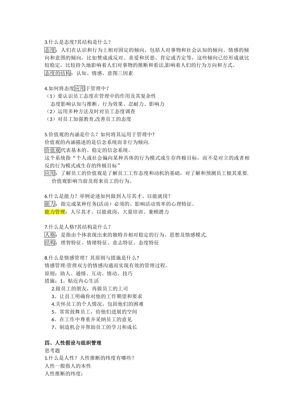 《管理心理学》复习资料_第2页