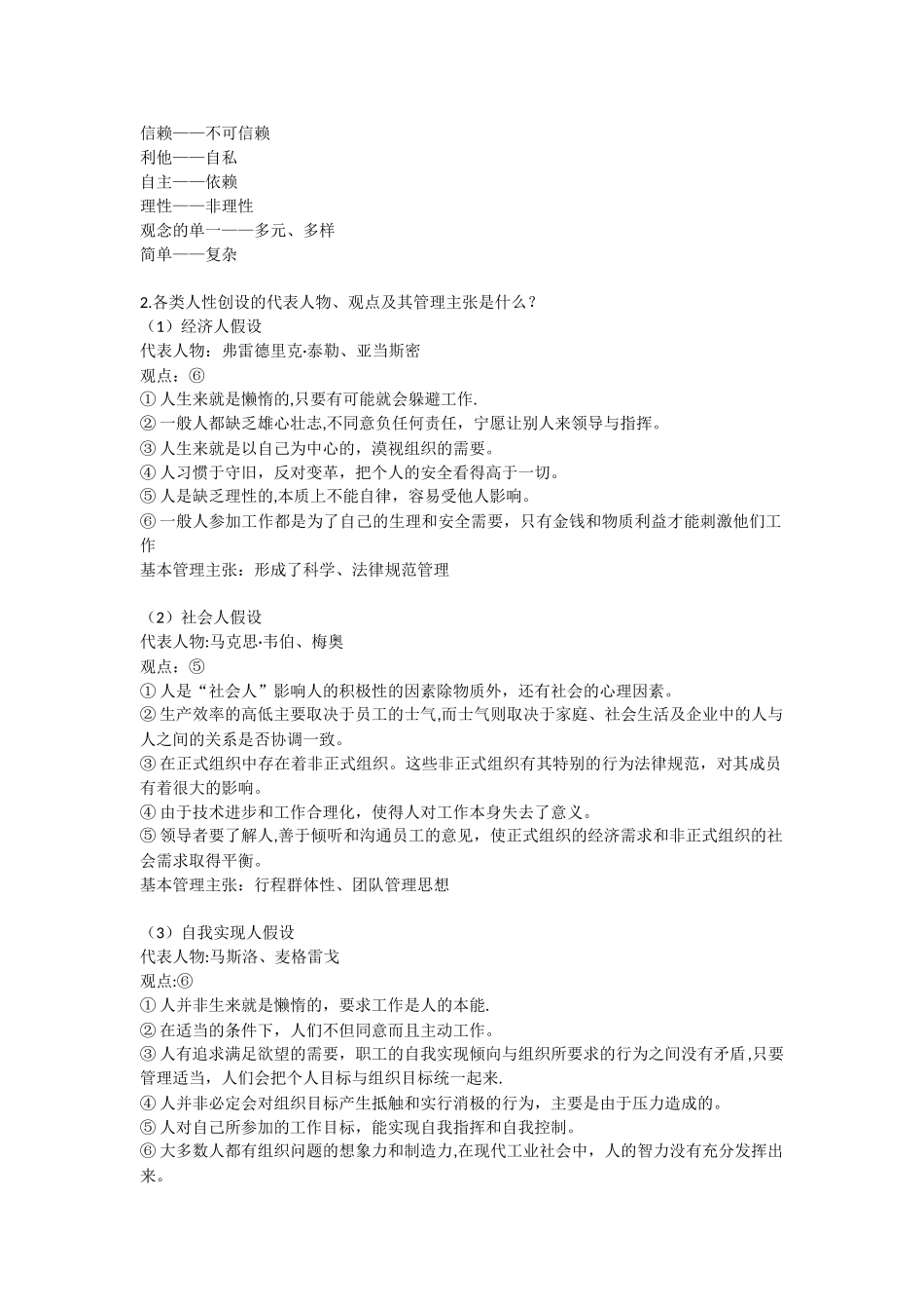 《管理心理学》复习资料_第3页