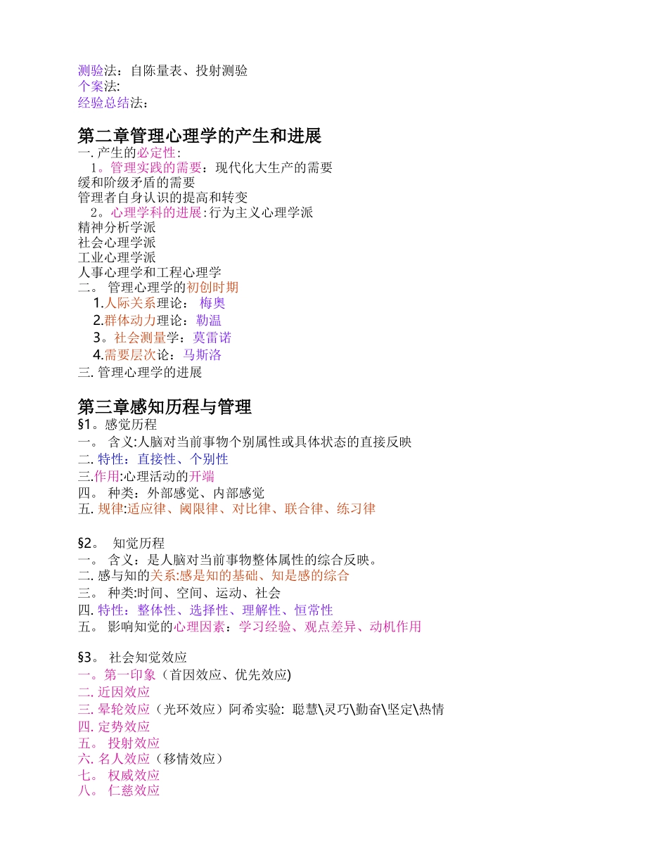 《管理心理学》课程教案_第2页
