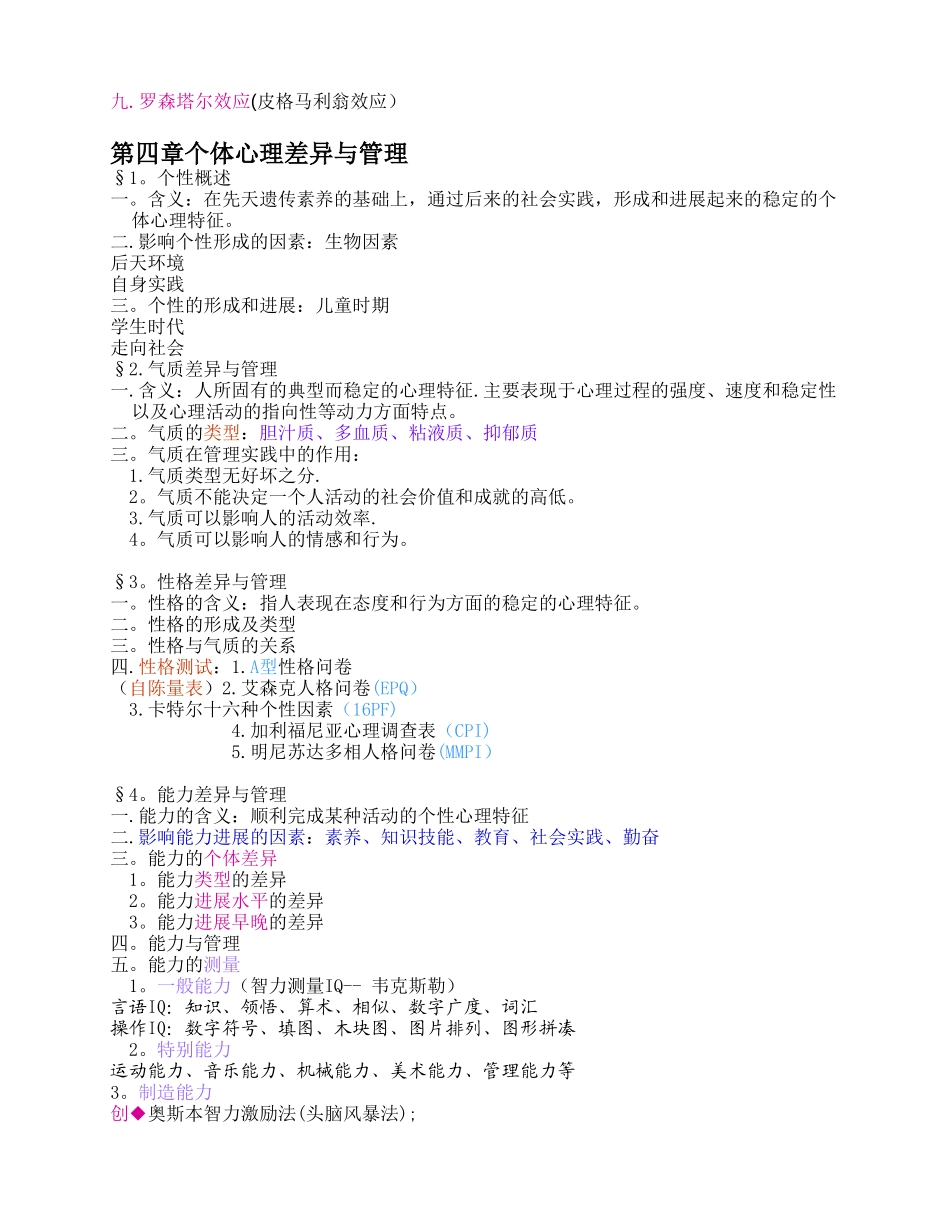 《管理心理学》课程教案_第3页