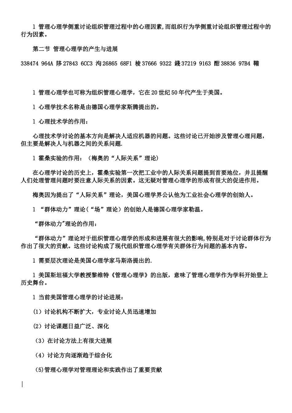 《管理心理学》讲义_第2页