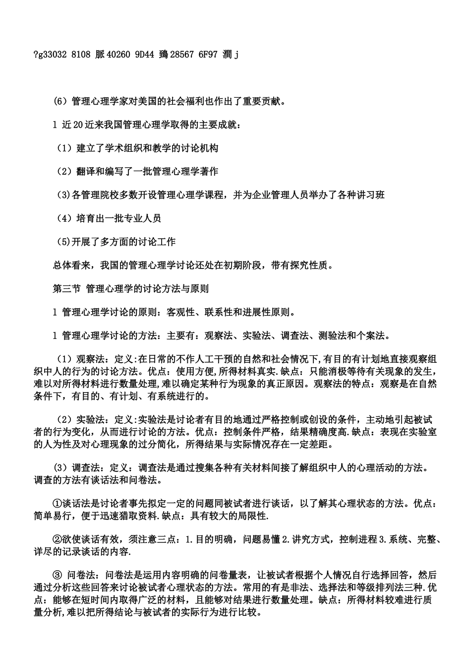 《管理心理学》讲义_第3页