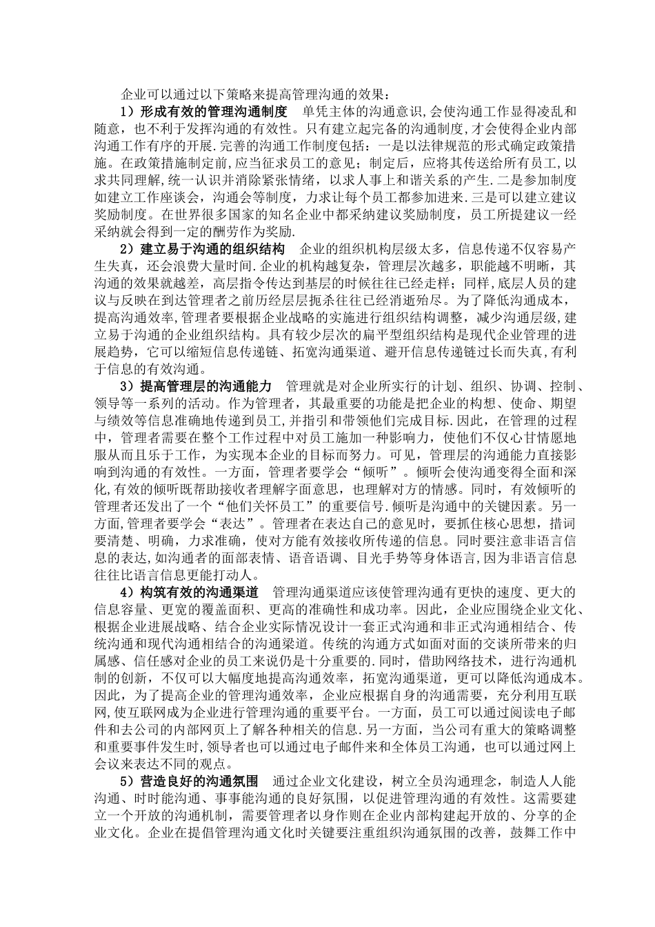 《管理沟通》学习心得体会_第2页