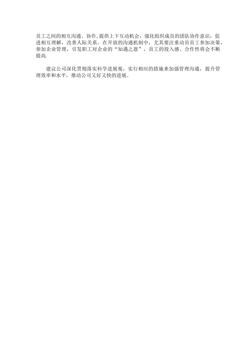 《管理沟通》学习心得体会_第3页