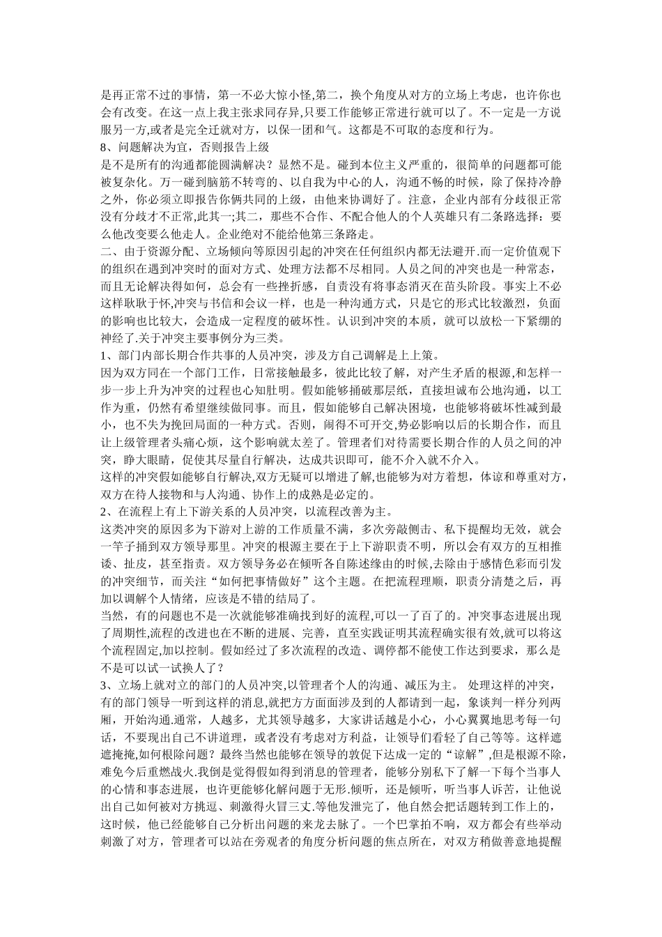 《管理沟通》课程大作业_第2页