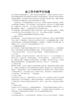 《管理沟通》课程大作业