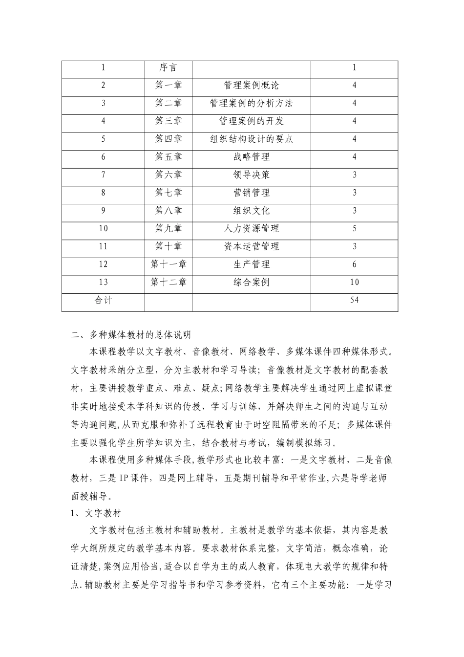 《管理案例分析》课程教学大纲_第3页