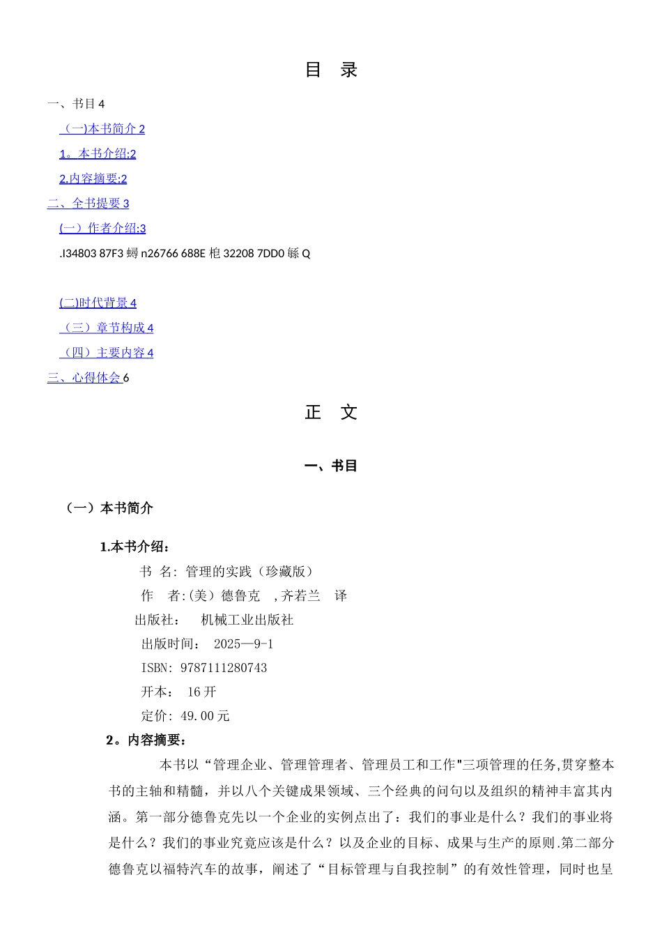 《管理的实践》读书报告_第2页