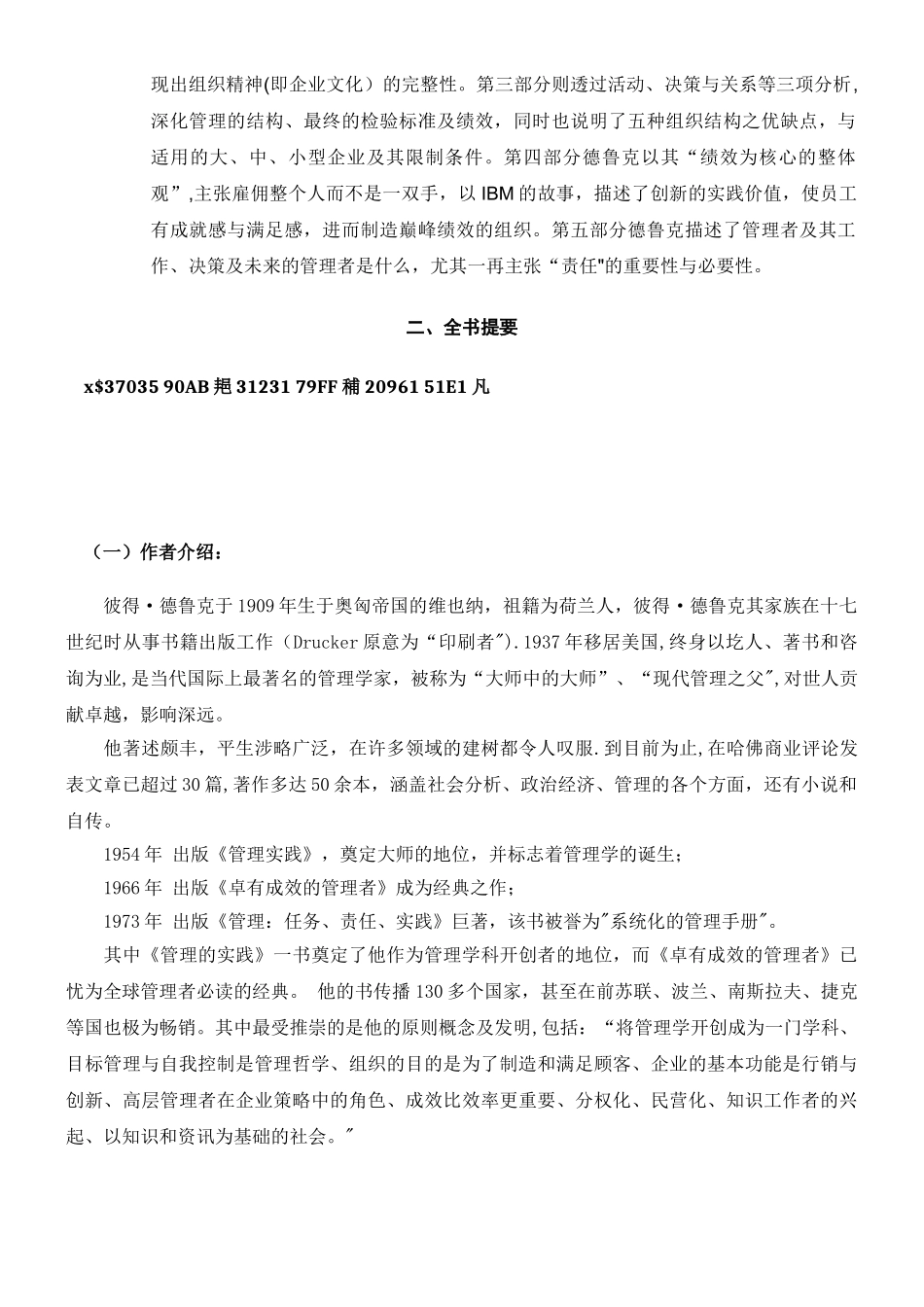 《管理的实践》读书报告_第3页