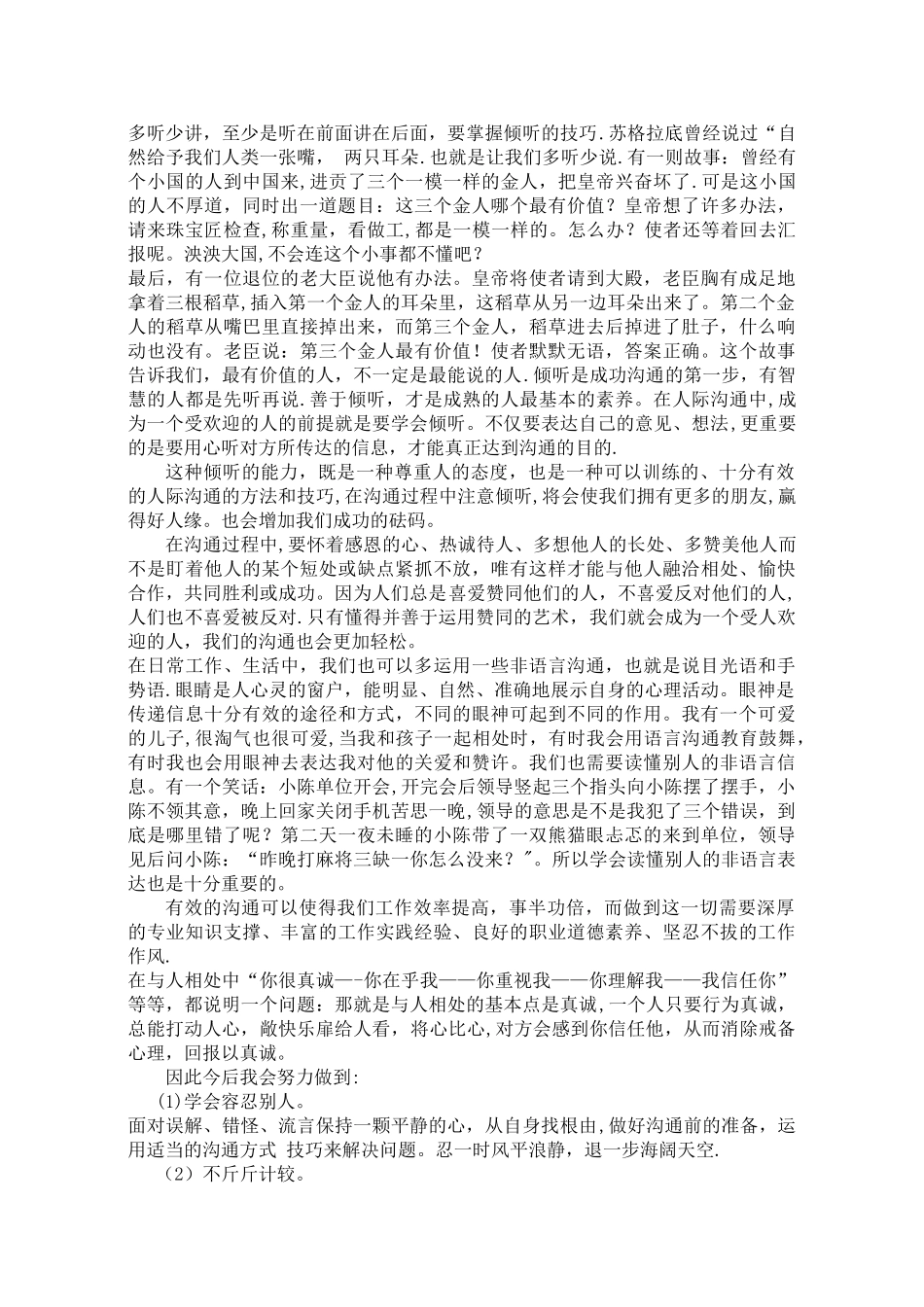 《管理沟通》学习心得_第2页