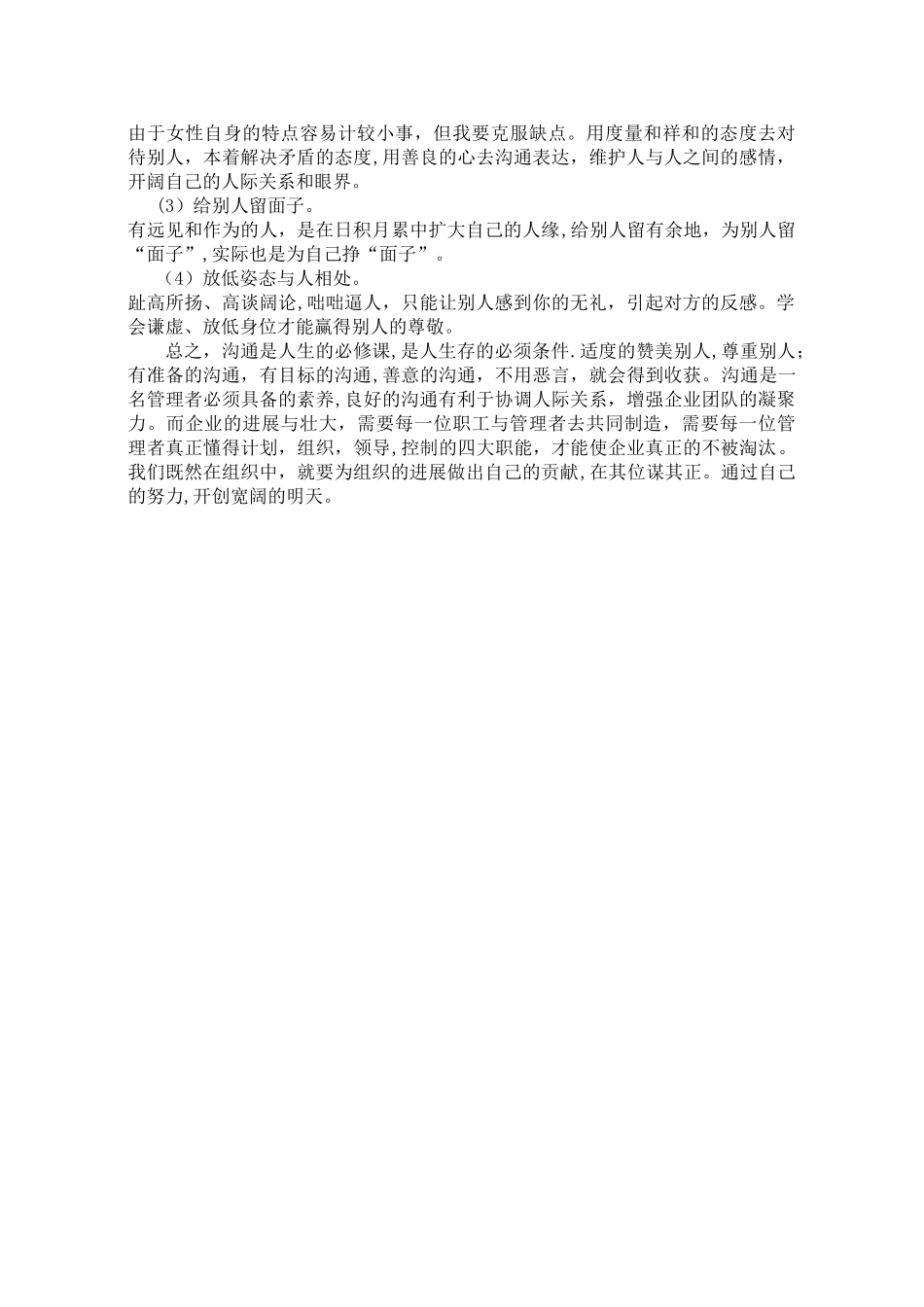 《管理沟通》学习心得_第3页