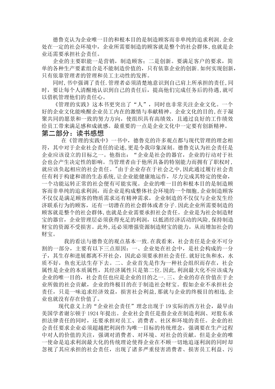 《管理的实践》读书笔记_第2页