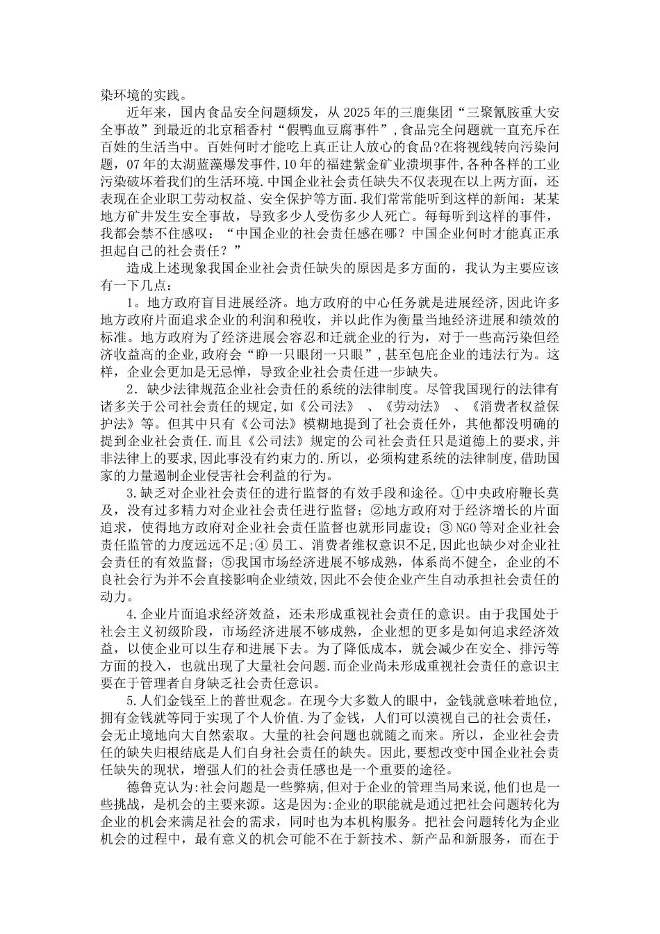 《管理的实践》读书笔记_第3页