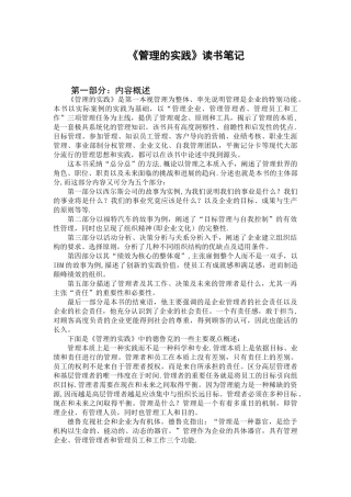 《管理的实践》读书笔记