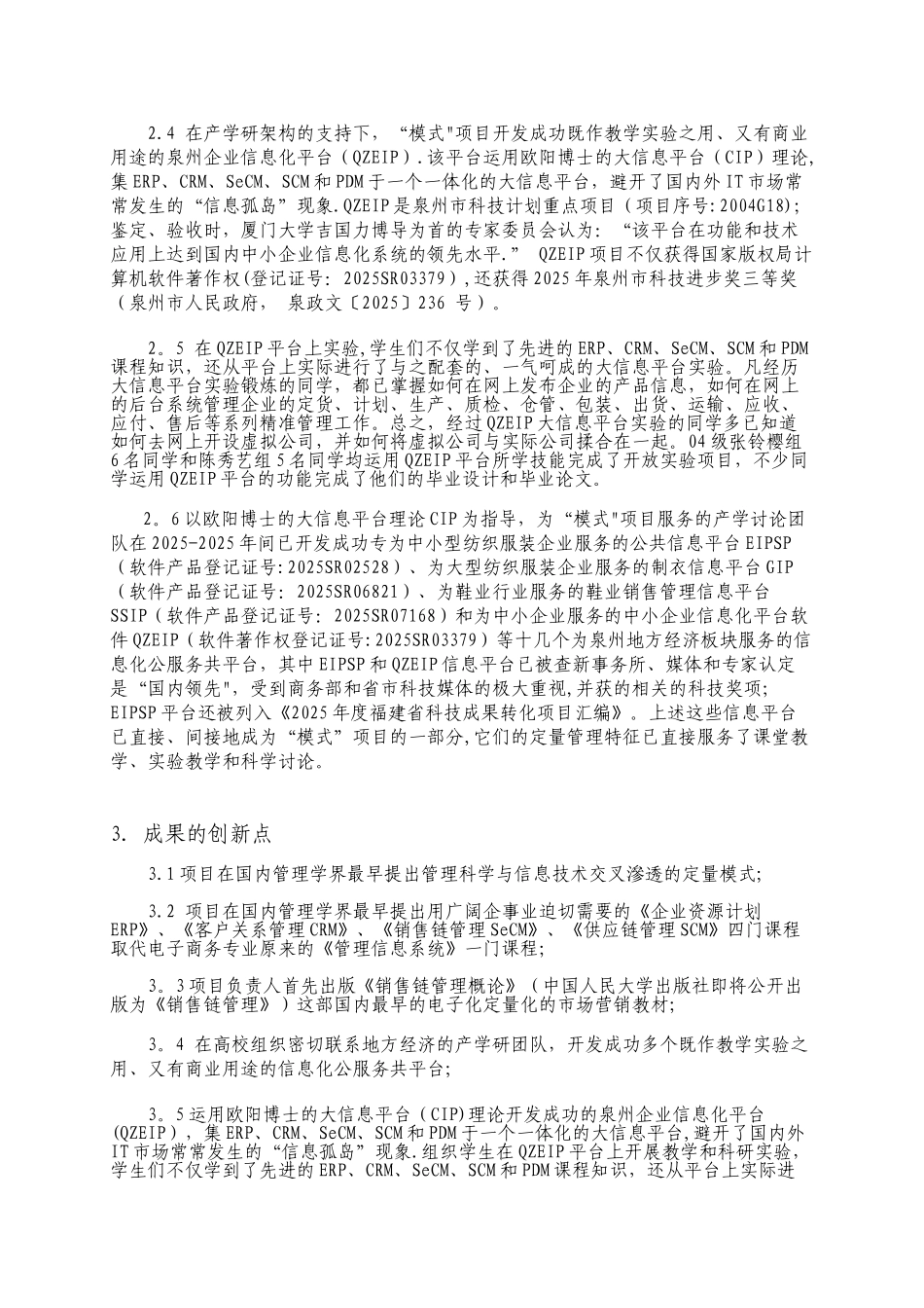《管理科学与信息技术交叉渗透模式》成果总结_第2页