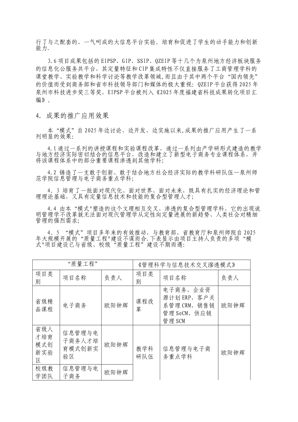 《管理科学与信息技术交叉渗透模式》成果总结_第3页