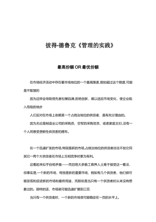 《管理的实践》拆书文稿