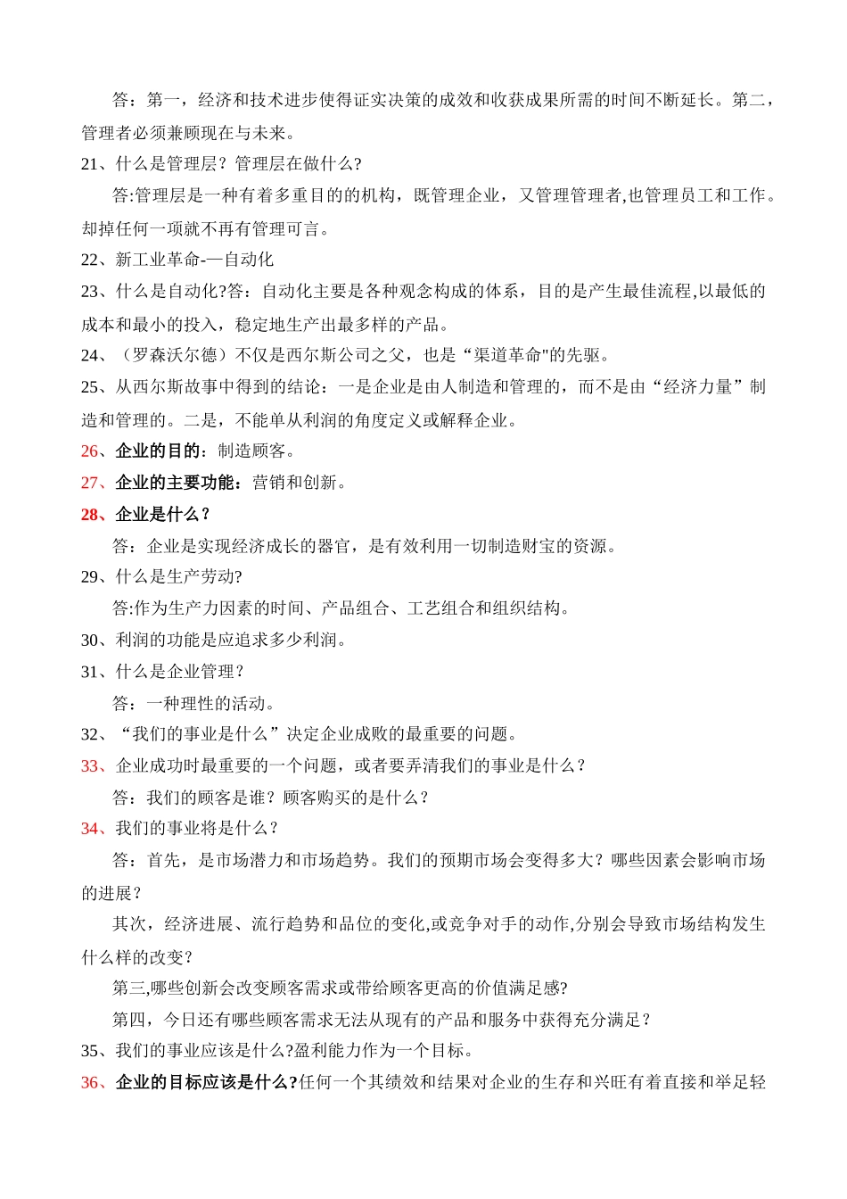 《管理的实践》重要知识掌握_第2页