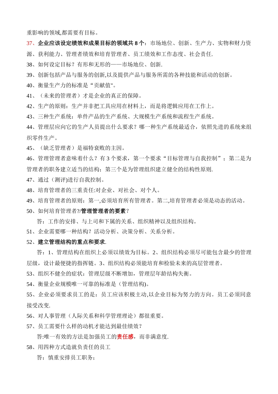 《管理的实践》重要知识掌握_第3页