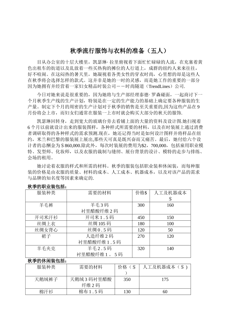 《管理运筹学》案例分析报告_第1页