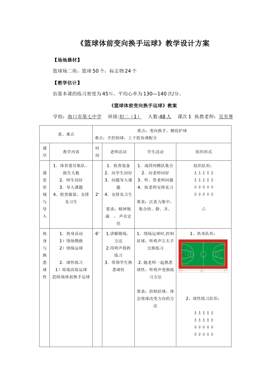 《篮球体前变向换手运球》教学教案_第1页