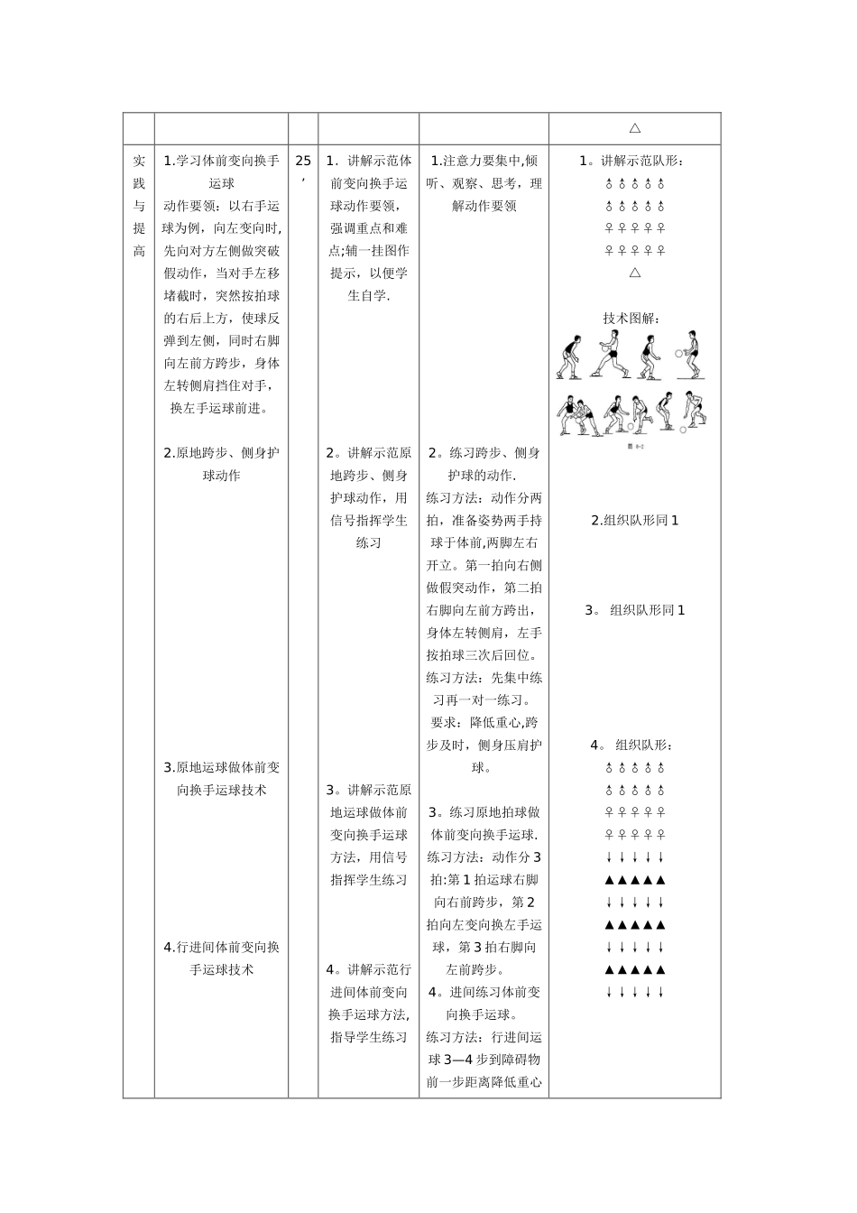 《篮球体前变向换手运球》教学教案_第2页