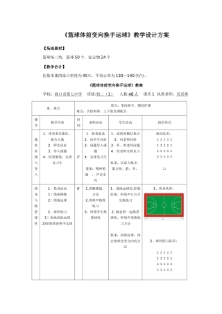 《篮球体前变向换手运球》教学教案