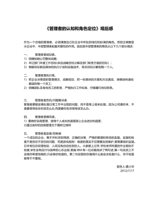 《管理者的认知和角色定位》观后感