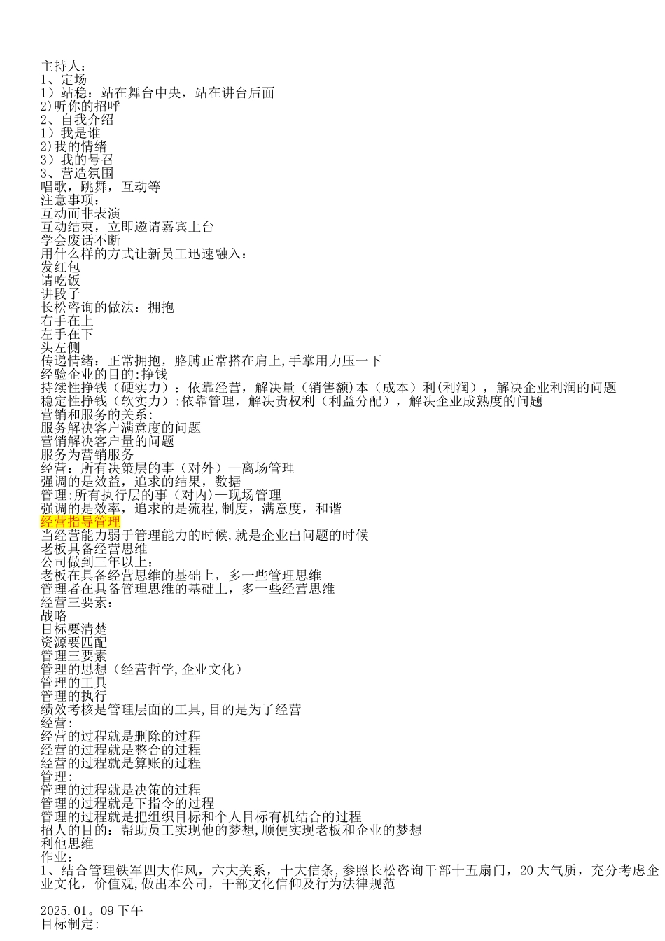 《管理铁军》课堂速记_第2页