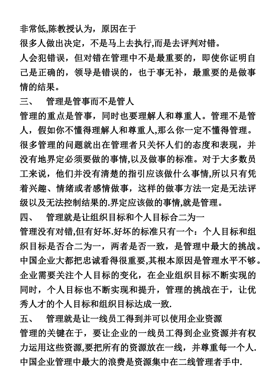 《管理的常识》读后感_第2页