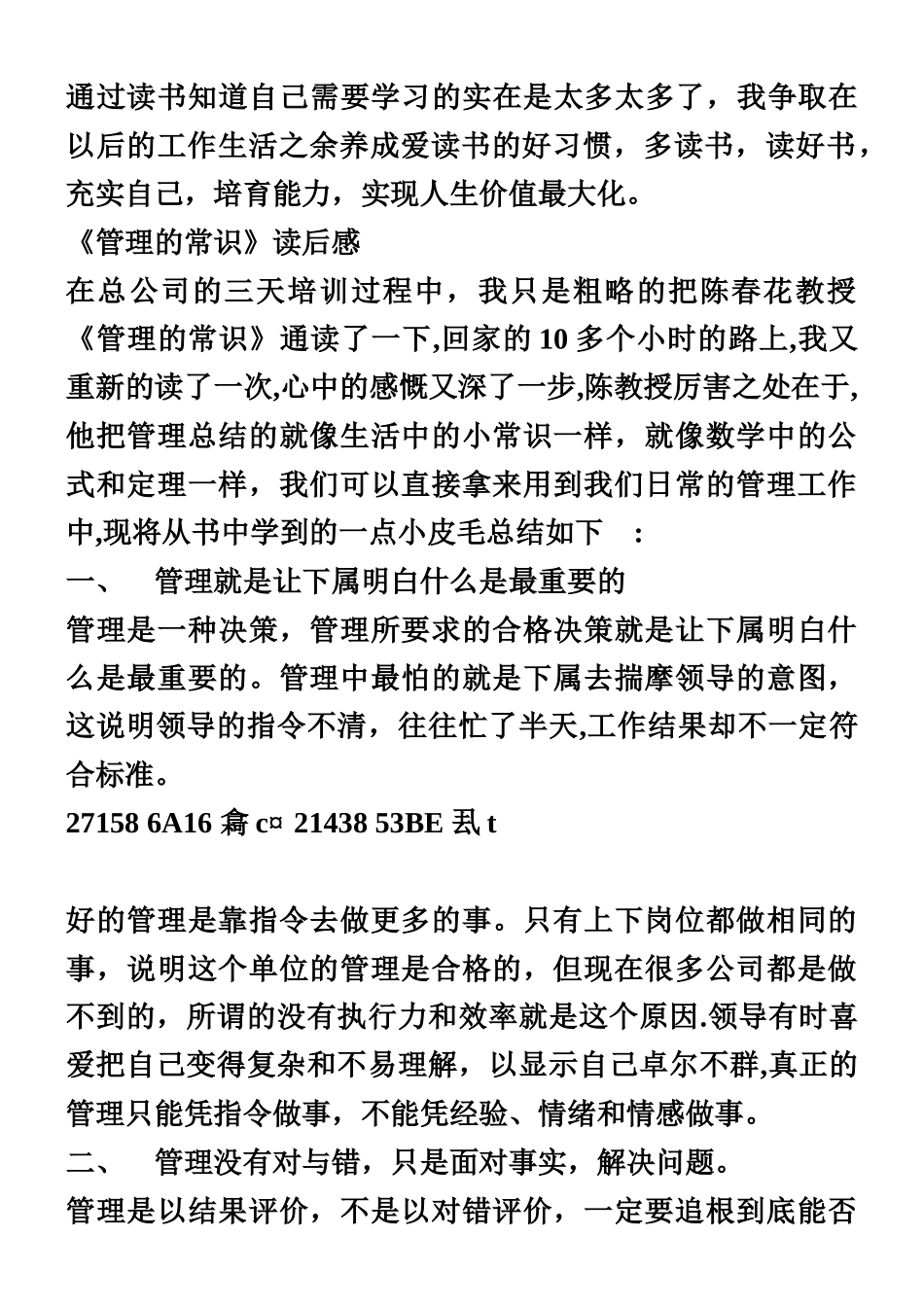 《管理的常识》读后感_第3页