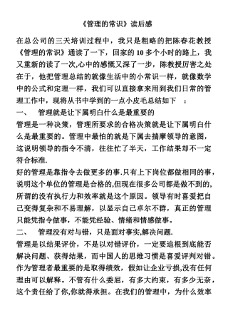 《管理的常识》读后感