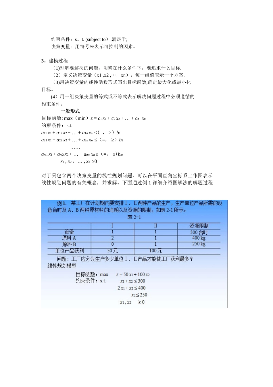 《管理运筹学》复习提纲_第2页