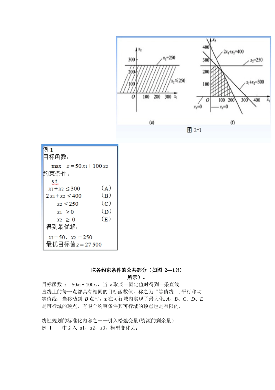 《管理运筹学》复习提纲_第3页