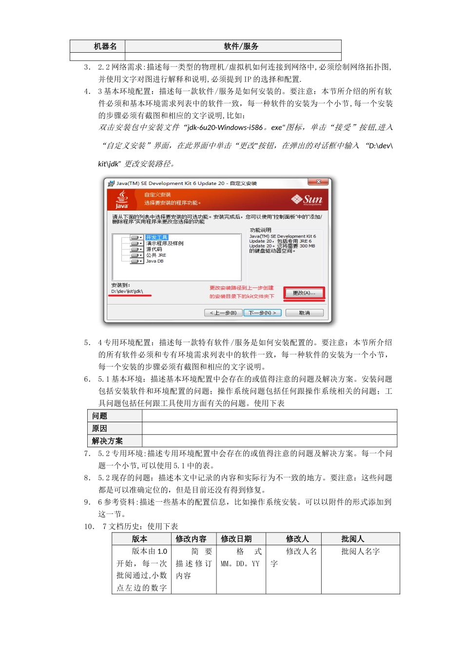 《系统部署方案》模板_第2页