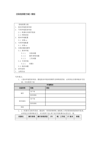 《系统部署方案》模板
