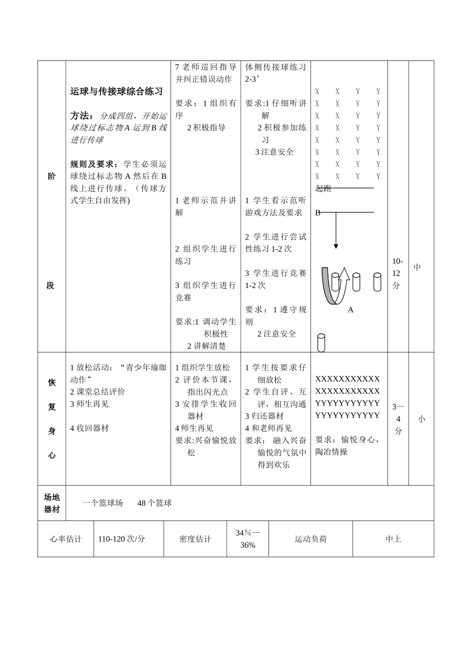 《篮球单手肩上传球》教案_第3页