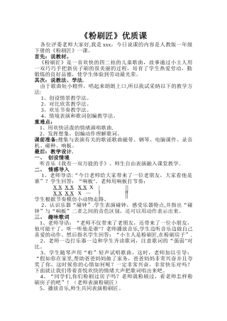 《粉刷匠》音乐优质课