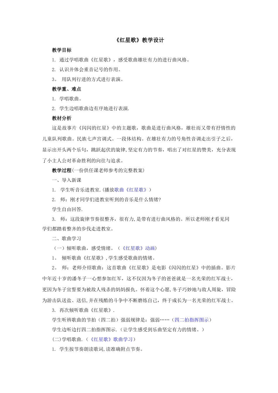 《红星歌》教学设计_第1页