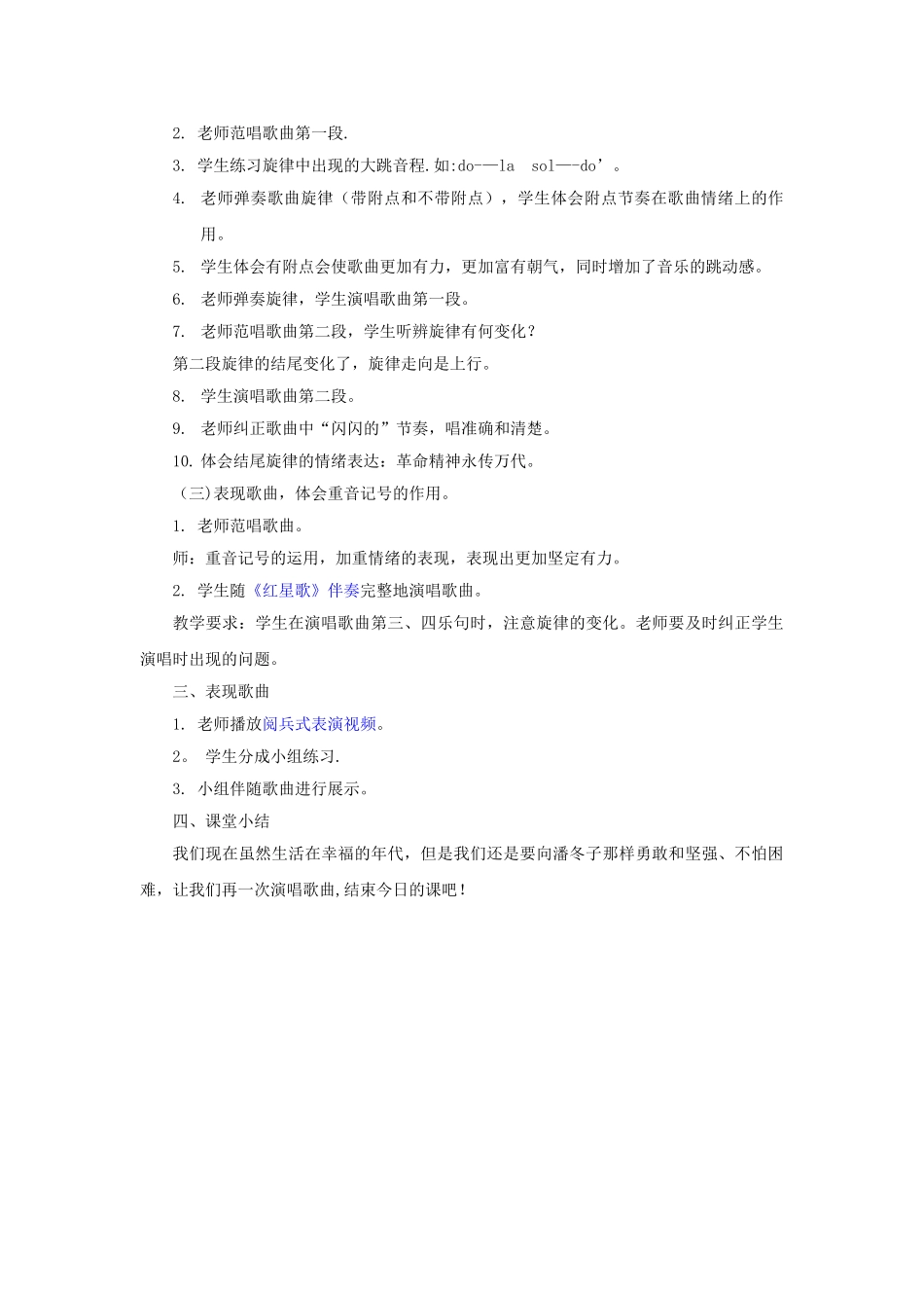 《红星歌》教学设计_第2页