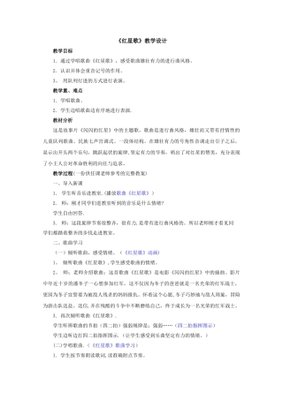 《红星歌》教学设计