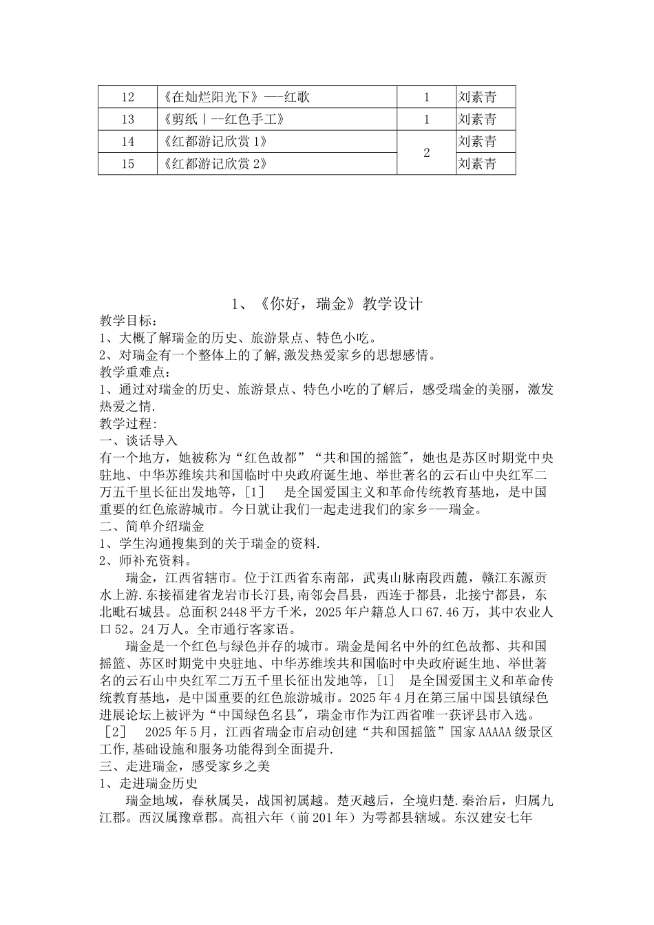 《红色文化》教学计划和教学设计_第2页