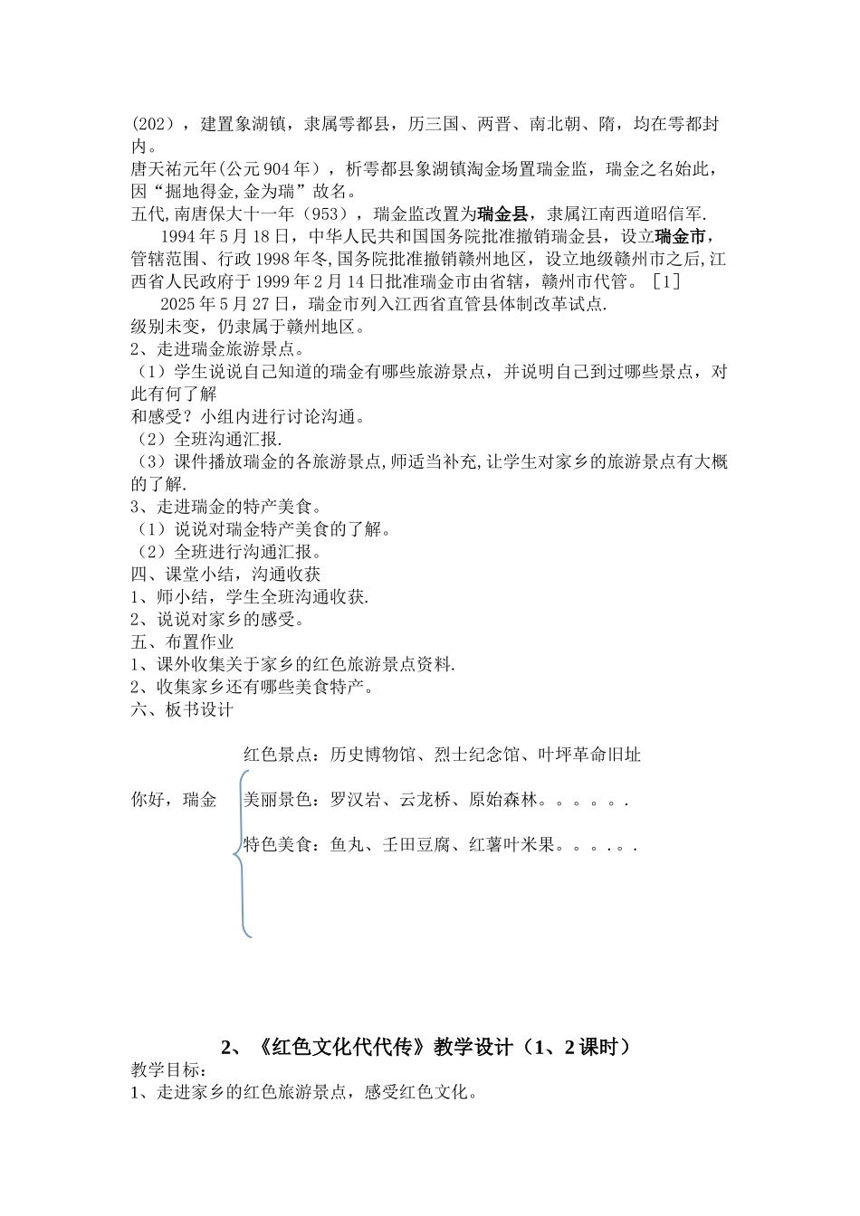 《红色文化》教学计划和教学设计_第3页