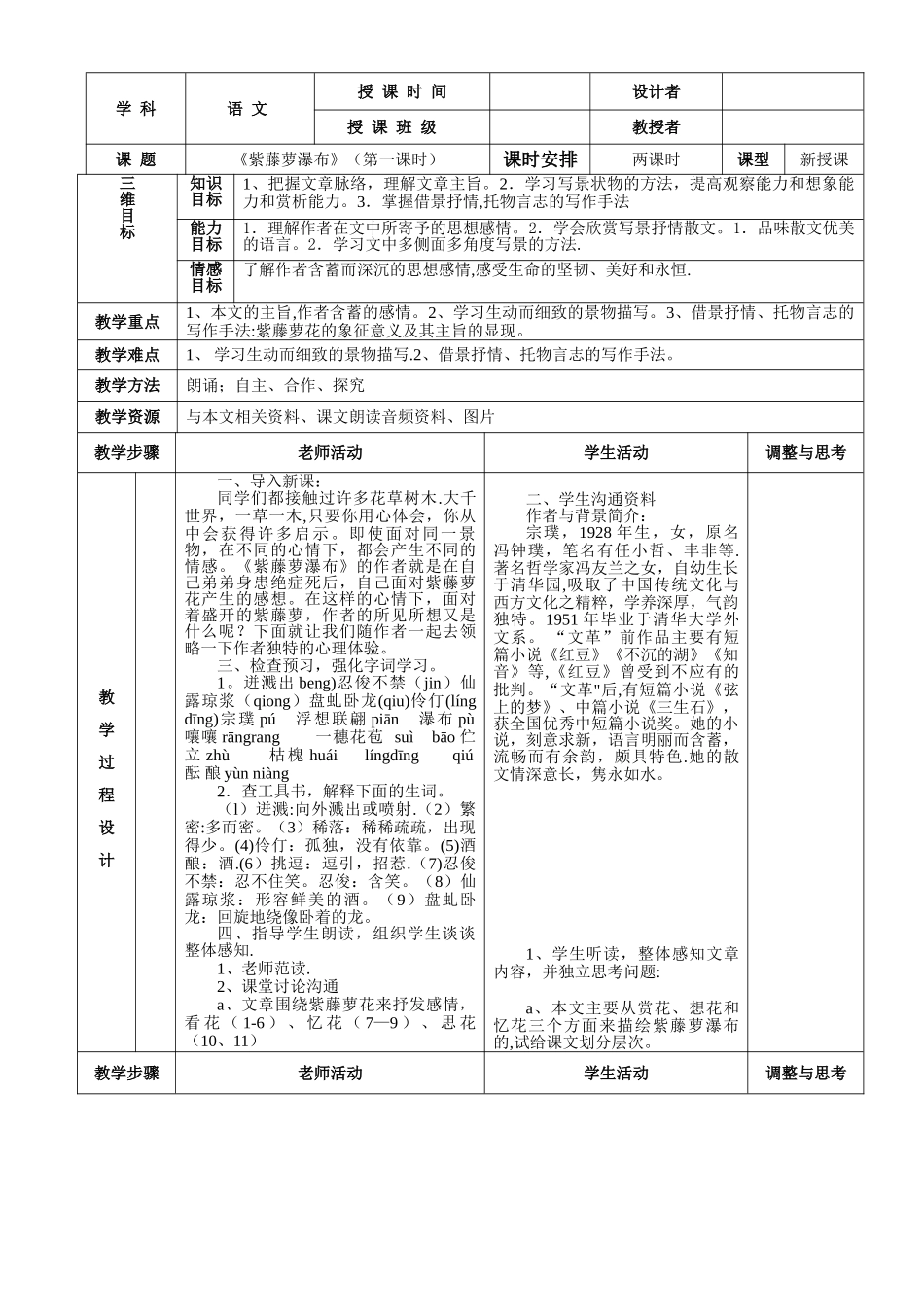 《紫藤萝瀑布》表格式教案_第2页